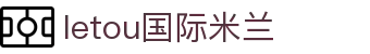 letou国际米兰俱乐部官方_电子竞技俱乐部 官方合作伙伴 - Letou